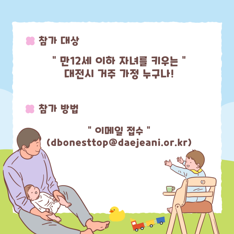 아빠표 신나는 육아현장! 제3회 아빠 돌봄 사진 콘테스트
