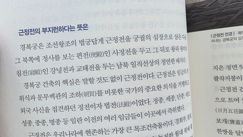 경복궁 수난사 건물 소개 나의 문화유산답사기 6권 유홍준