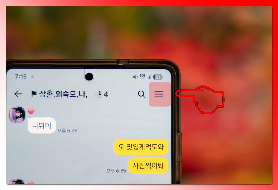 카톡 채팅방 입력창 잠금 기능 설정 카카오톡 잠금해제 방법