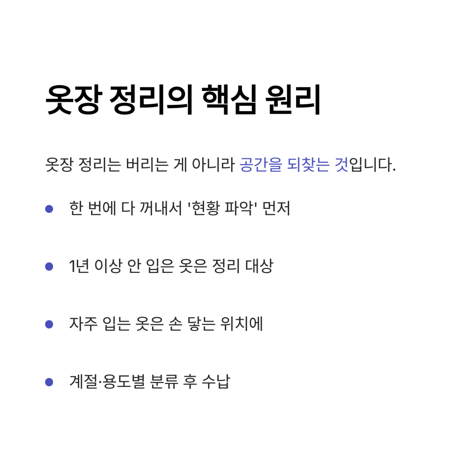 옷장 정리 초보도 2시간 만에 끝내는 꿀팁 공개!