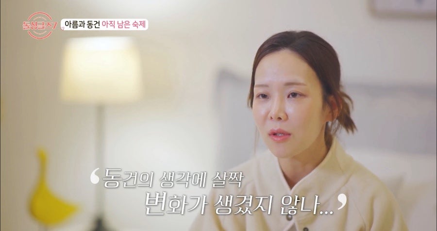 돌싱글즈7 나이 공개, 동건의 마음은 어디로 8회 8화