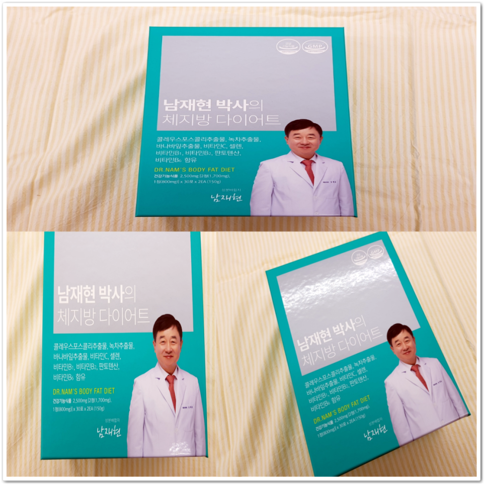 남재현박사 다이어트 가격 효과 부작용 총정리