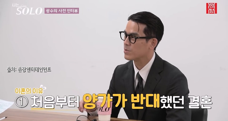 3선 국회의원 아들? 나는솔로 28기 영식, 영철, 광수 이혼 사유, 자녀 유무 (재밌는예능)