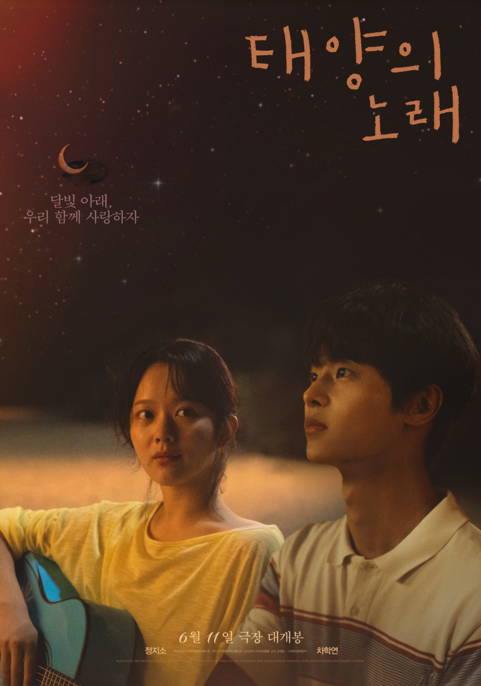태양의 노래 희귀병을 소재로 한 넷플릭스에서 볼 수 있는 영화