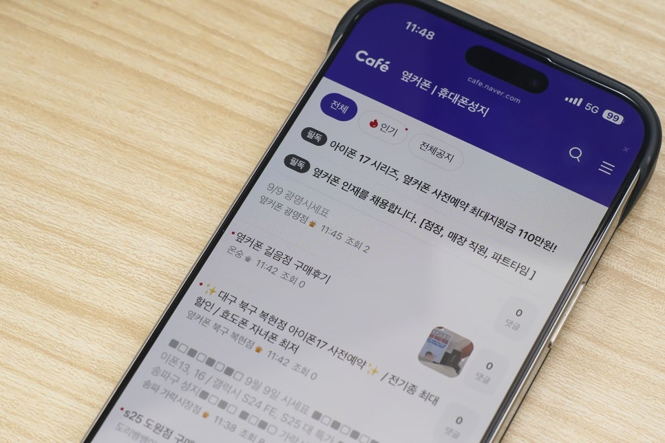 서울 휴대폰 성지 카페 & 시세 위치 알고 가자