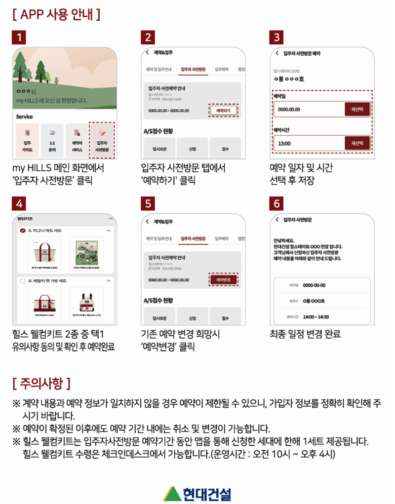 힐스테이트 유성 오피스텔, 사전점검 실계약자
