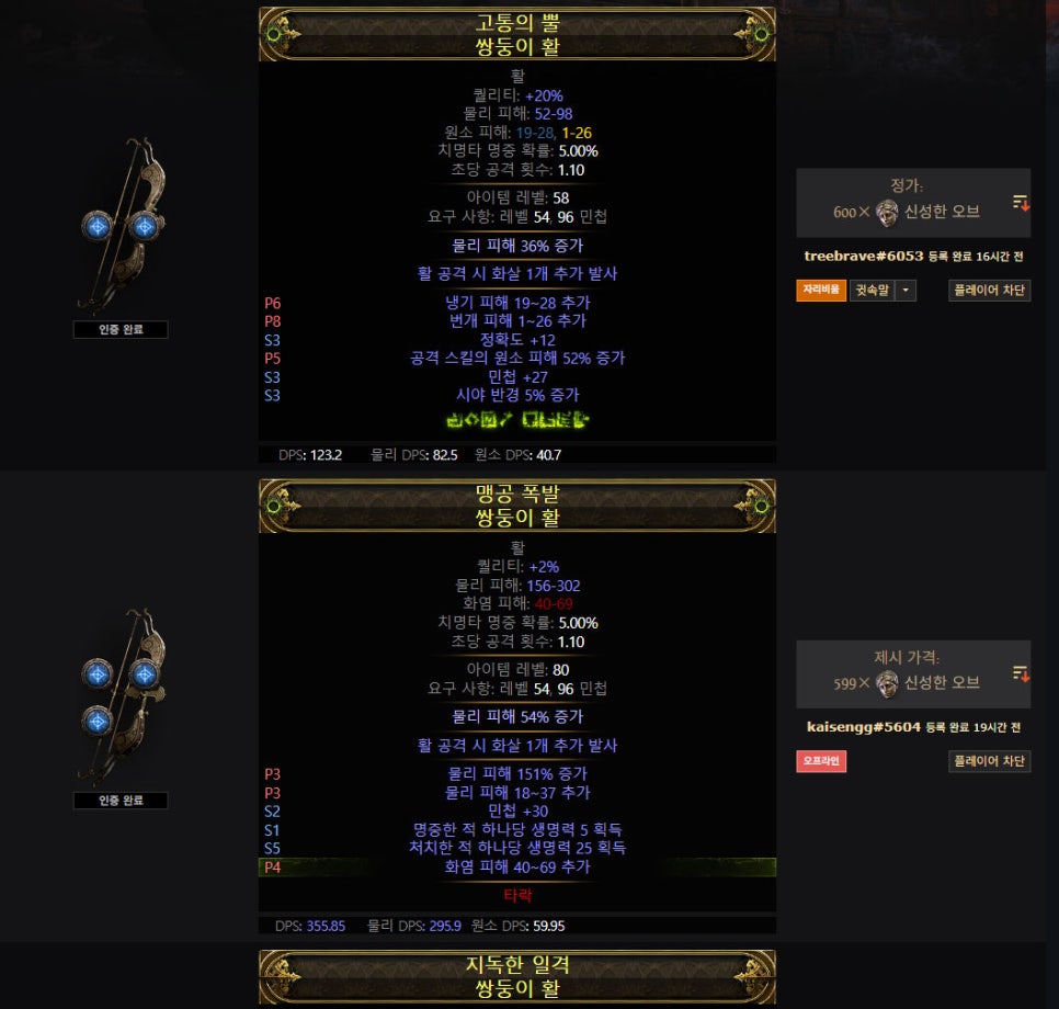 poe2 시즌3 데드아이 스타터 빌드 공략