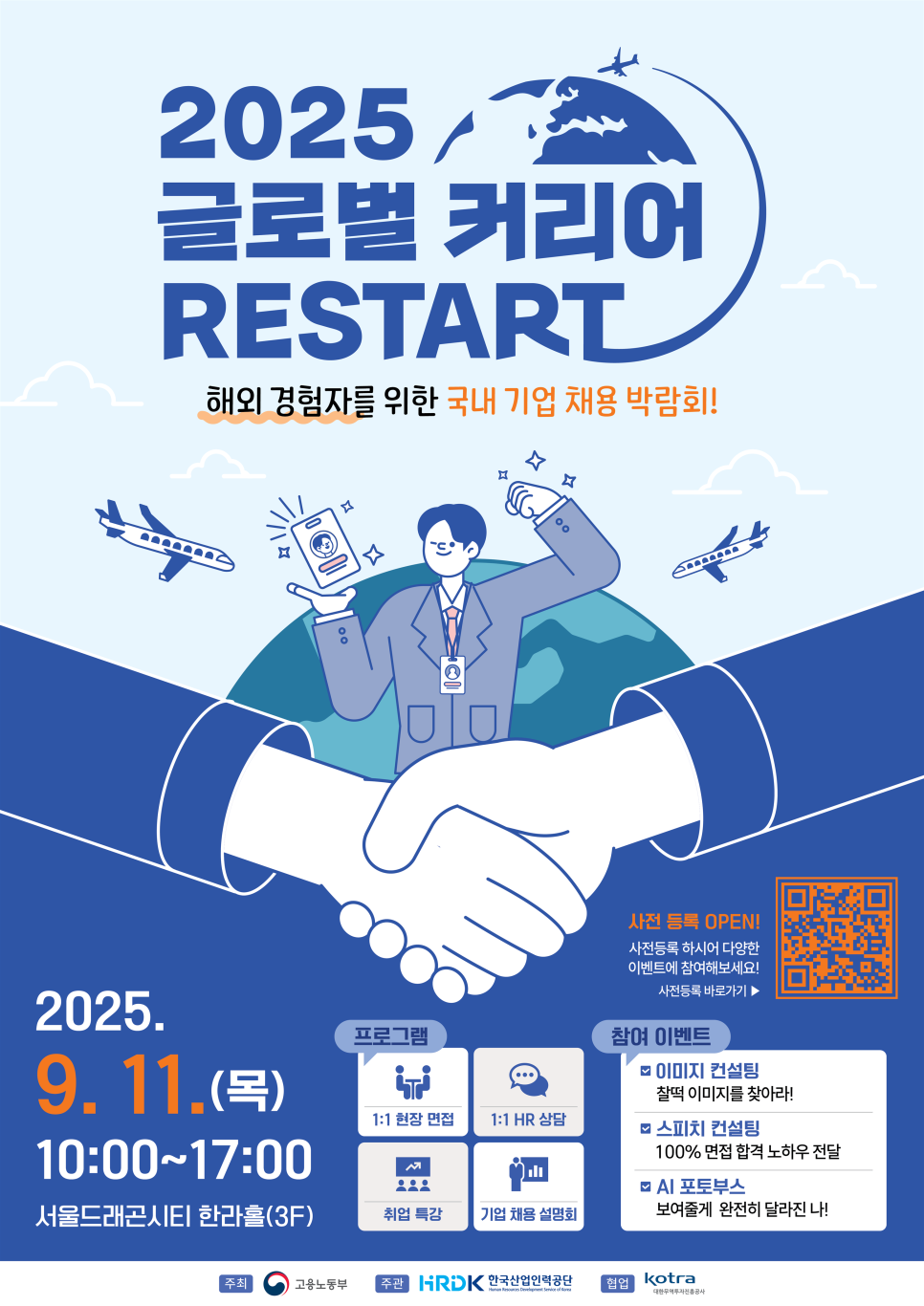 청년들의 해외 경험,이제 국내 일자리로!