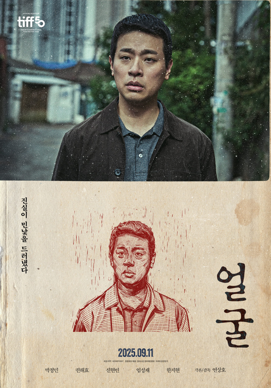 영화 얼굴 출연진 결말 쿠키 정보
