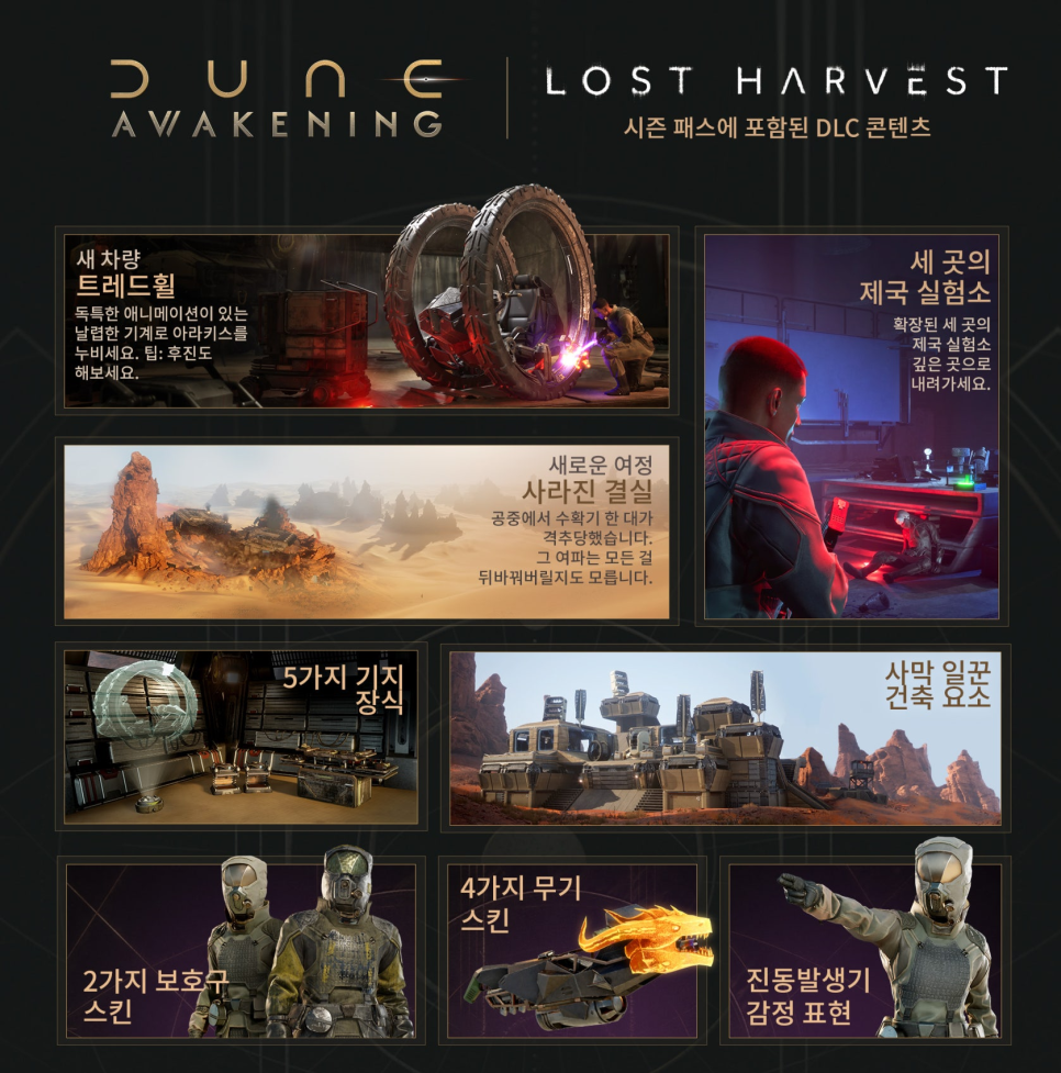 대작 스팀멀티게임 듄: 어웨이크닝 할인 시작, DLC 및 무료 업데이트까지!