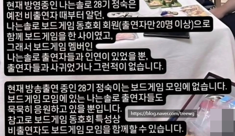 회계사 28기 정숙 교제 의혹 나솔 출연자가 3기 영수라고?! 14기 광수가 해명