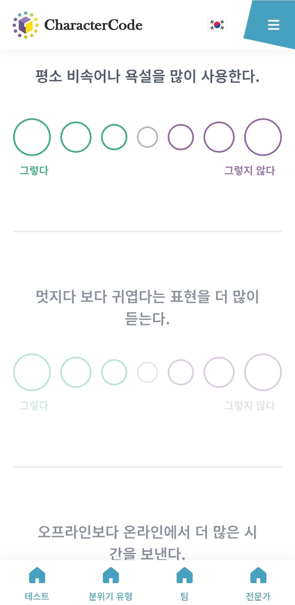 얼bti 테스트 하는법 유형 간단한 분석