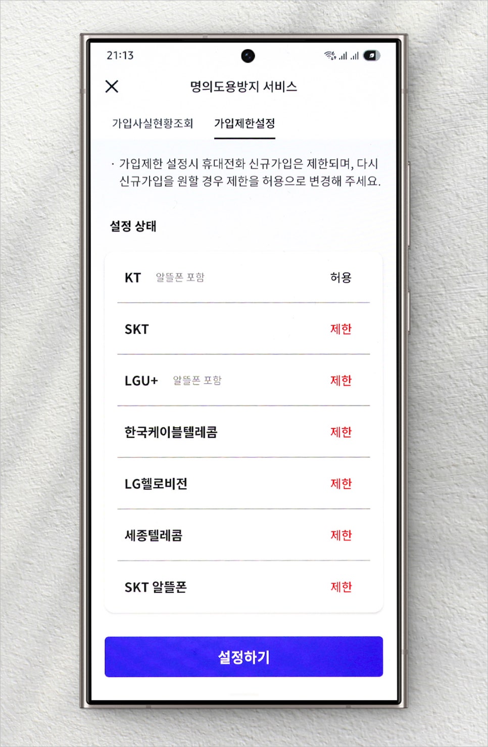패스앱 보안 설정, 명의도용 방지 서비스로 휴대폰 안전 지키는 법