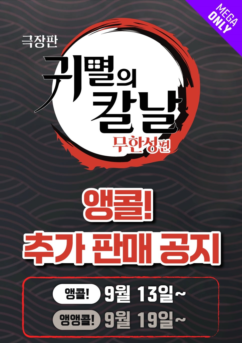 귀멸의 칼날 일륜도 키링 추가 재입고