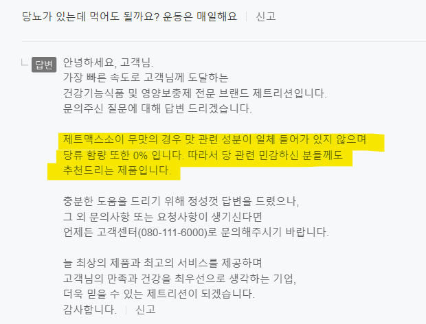 마시는 단백질 소이프로틴 2kg 제트리션 곡물쉐이크