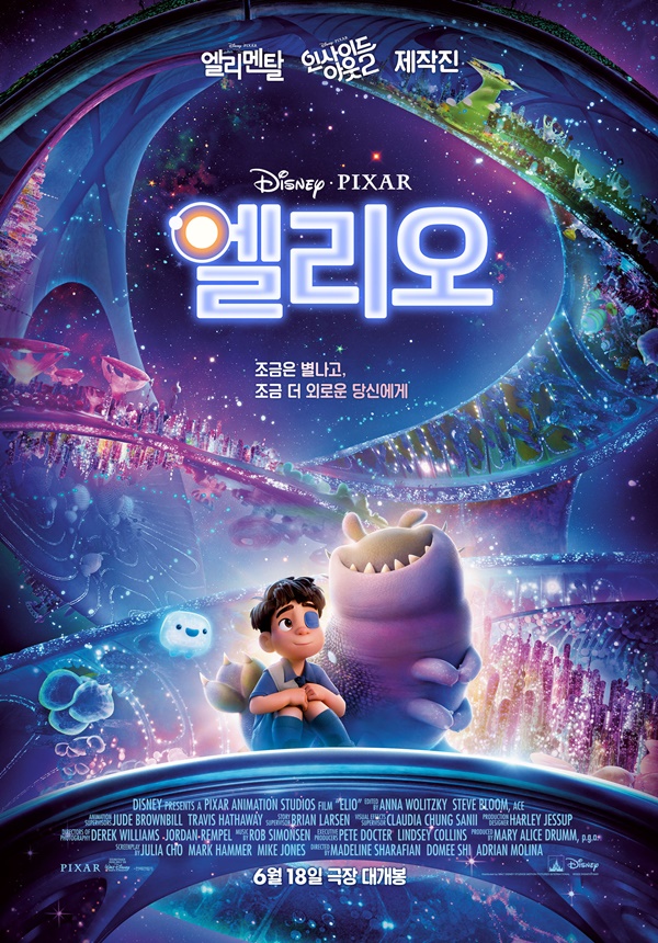 디즈니 픽사 신작 영화 엘리오 더빙 성우 출연진 평점 OTT 공개일 정보 디즈니 플러스 어린이 애니메이션 추천