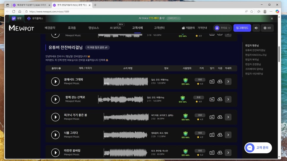 저작권 없는 무료 유튜브 배경 음악 음원 다운로드 사이트 뮤팟! 추천인 코드