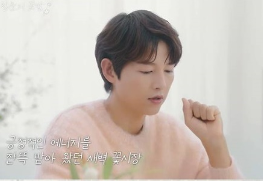 송중기 케이티 위한 새벽 꽃시장 집안 가득한 사랑의 향기