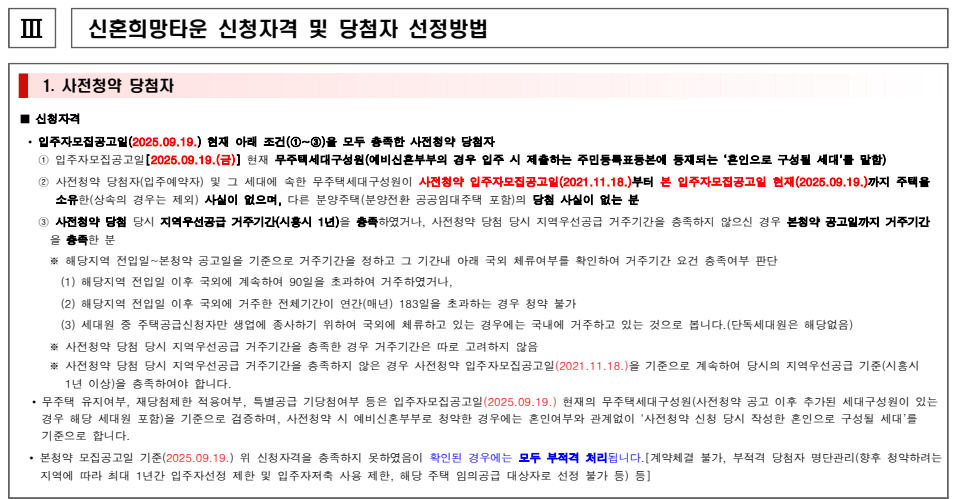 시흥하중 A4블록 신혼희망타운 입주자모집공고