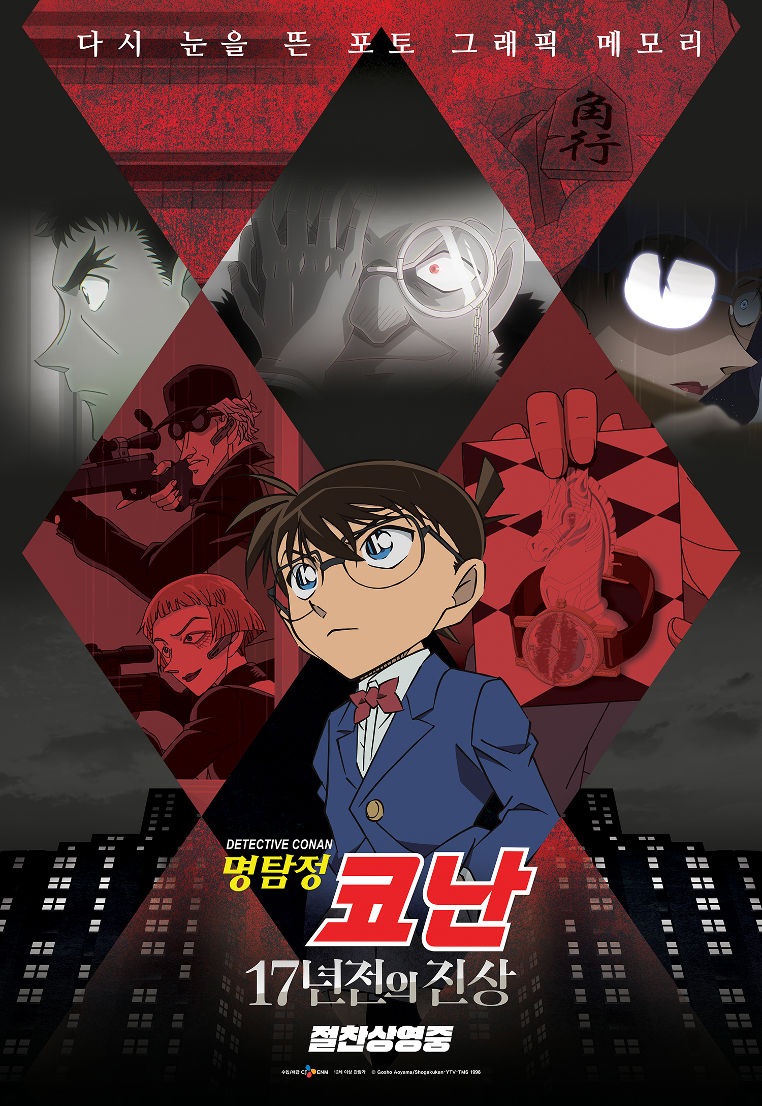 명탐정 코난 17년 전의 진상 2주차 특전 스티커