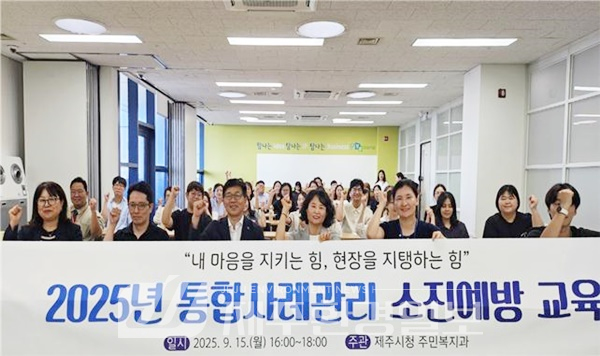 제주시, 통합사례관리 소진예방 교육