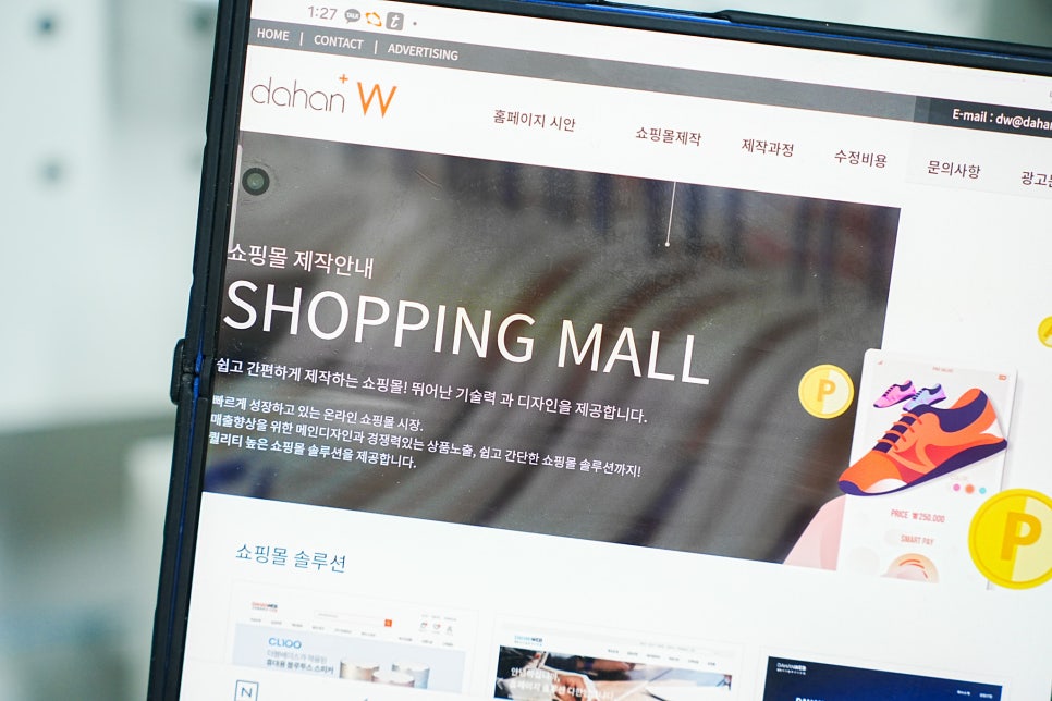 홈페이지 제작 업체 25만원 비용으로 웹사이트 제작