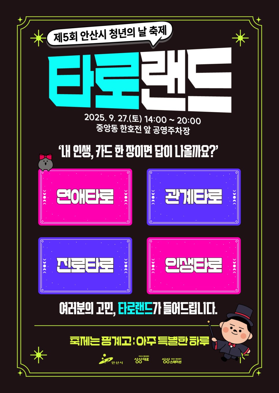 제5회 안산시 청년의 날 축제 - 축제는 핑계고 : 아주 특별한 하루