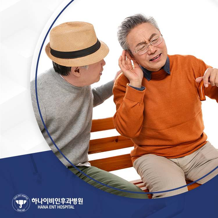 노인성 난청 귀가 아닌 삶의 질 문제
