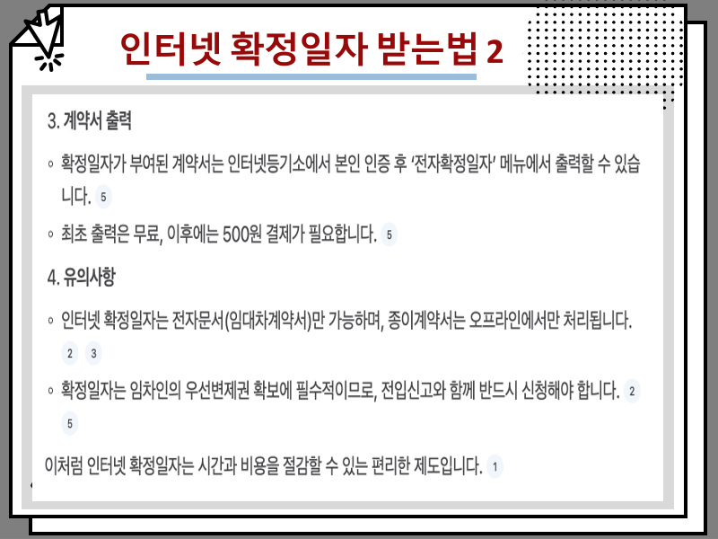세대원 전입신고 하는법, 인터넷으로 확정일자 받는법 한번에!