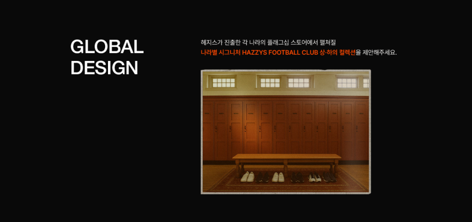 헤지스 제2회 디자인 공모전! 3D, AI 디자이너 패션 브랜드 HAZZYS 대학생 대외활동 추천:)