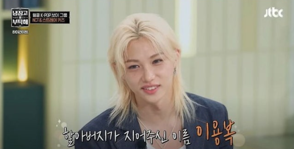 필릭스(이용복), 엄마 6개월 눈물 이름 속에 담긴 가족의 이야기