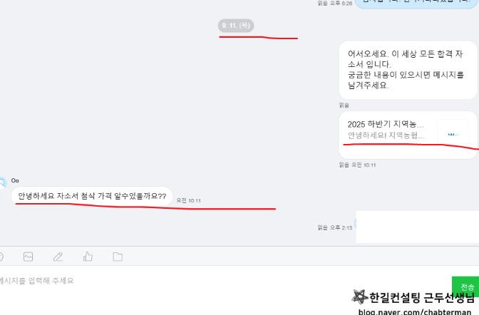 2025 지역농협 자소서 컨설팅 합격 후기로 보는 나의 합격 가능성 예상해보기 | PS 매년 인사담당자가 평가하는 요소는 같았습니다