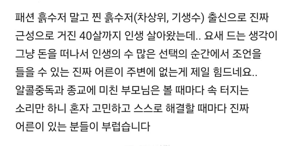 대기업 다녀도 흙수저라 탈출이 불가능해서 지옥같다고!