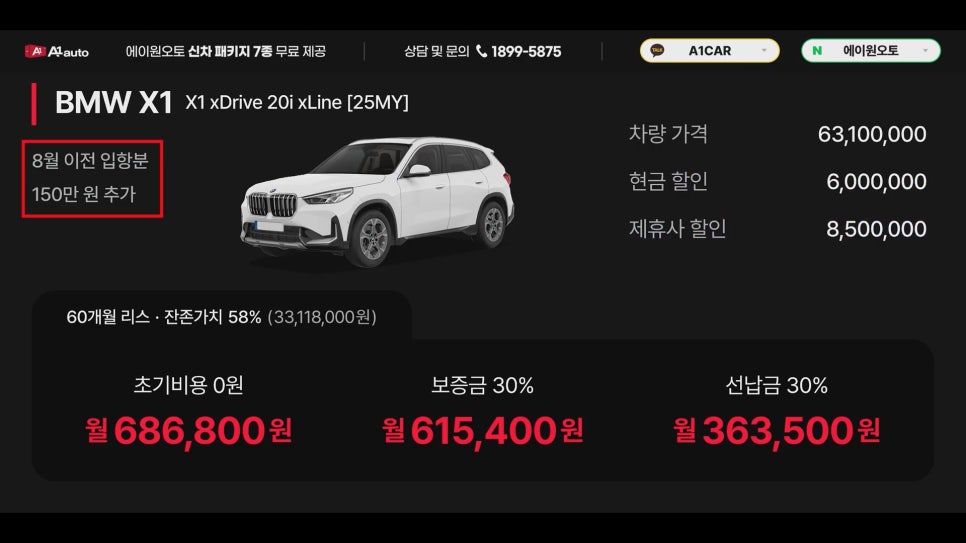 BMW 3시리즈 월 40만원?? 리스 견적 똑바로 아셔야합니다. 9월 인치 차량 실제 가격 포함 (520i / X1 / X6)