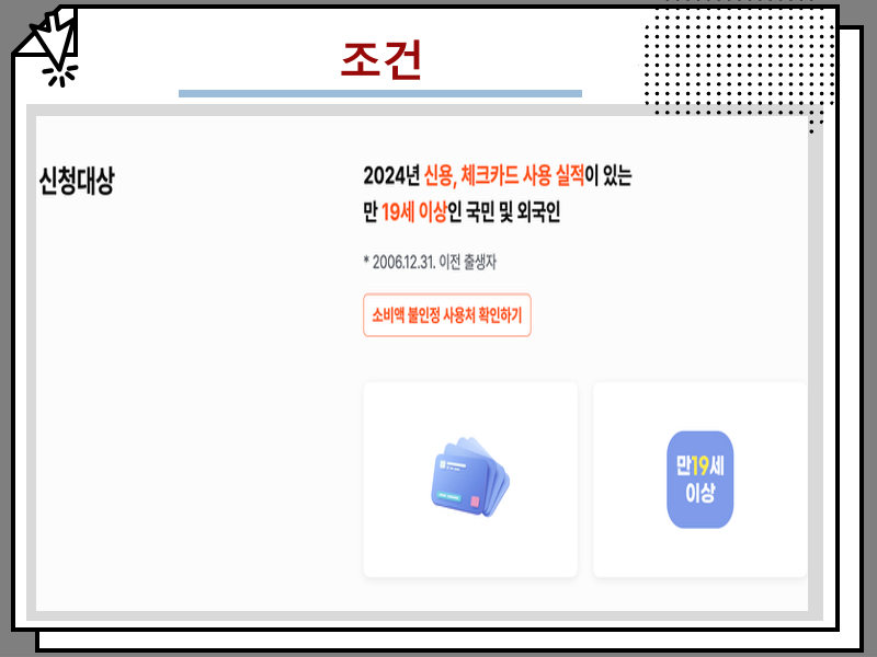 전국민 상생지원금 페이백 조건 및 신청 방법, 상생소비복권 2000만원 정보