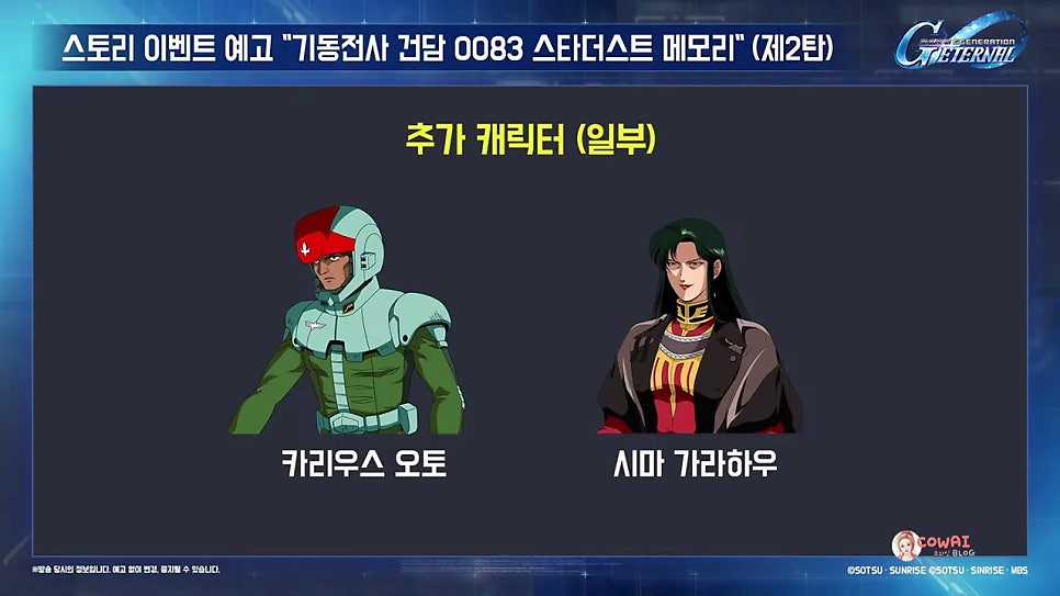 SD건담 지 제네레이션 이터널 0.5주년 캠페인 정보 & 프로듀서 생방송 정리