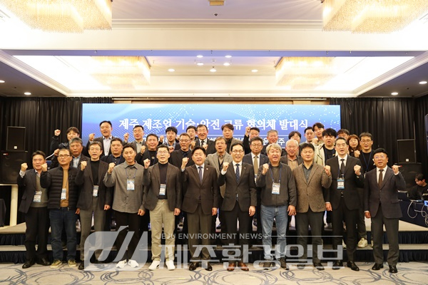 제주개발공사, 도내 제조업체간 기술·안전 교류 협의체 발족