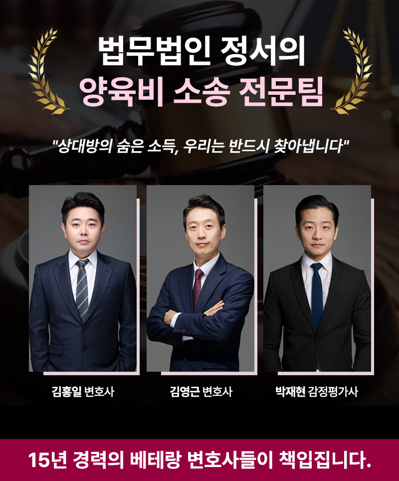의왕양육비청구소송 산정기준표 금액 청구하려면
