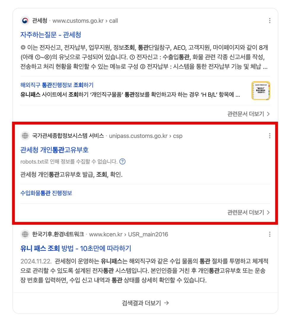 쿠팡 정보 유출 방지 위한 유니패스 개인통관고유번호? 부호 재발급 변경 방법