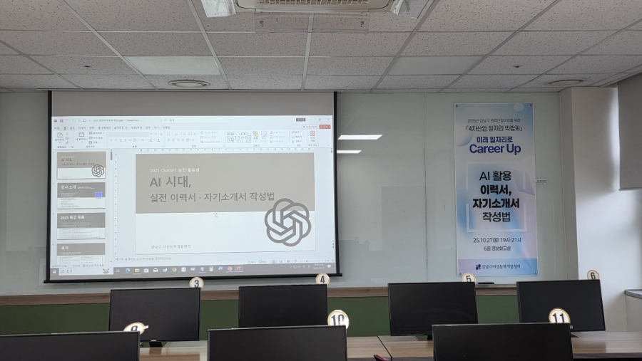챗GPT 활용법 AI이력서 자소서 특강 후기 챗GPT 강사 구인