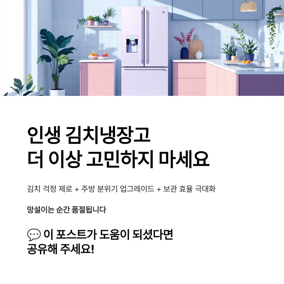 드디어 찾았다! 김치맛 살리는 비밀, 삼성 비스포크 김치냉장고 RQ49DB94Y1AP 역대급 할인 중