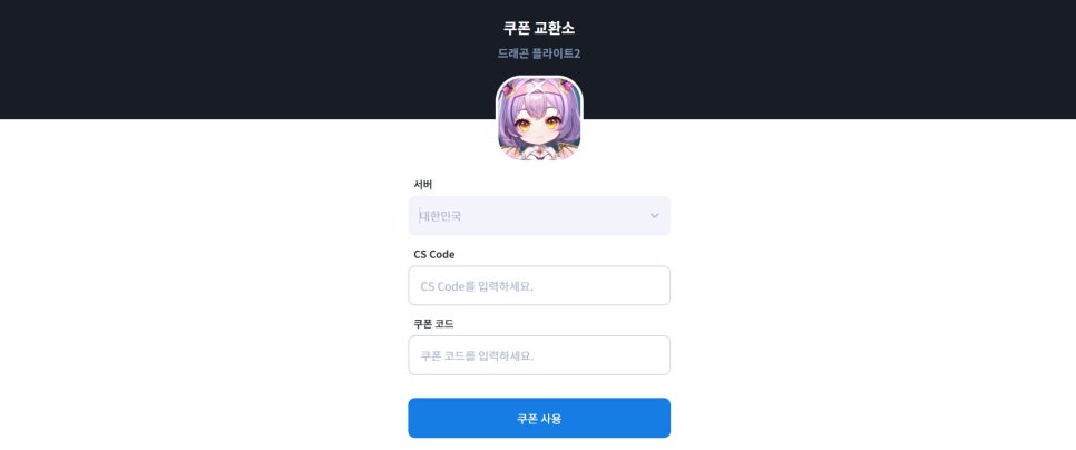 드래곤플라이트2 쿠폰 티어 모바일게임 추천