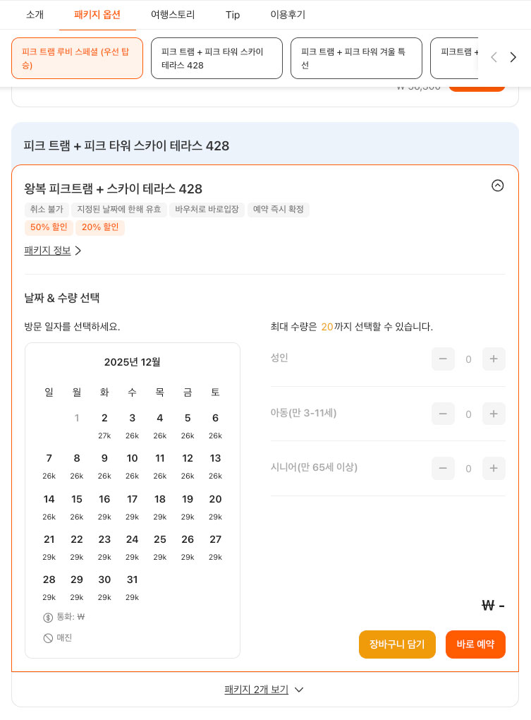 홍콩 피크트램 예약 가격 야경 시간 추천 스카이테라스 428 전망대