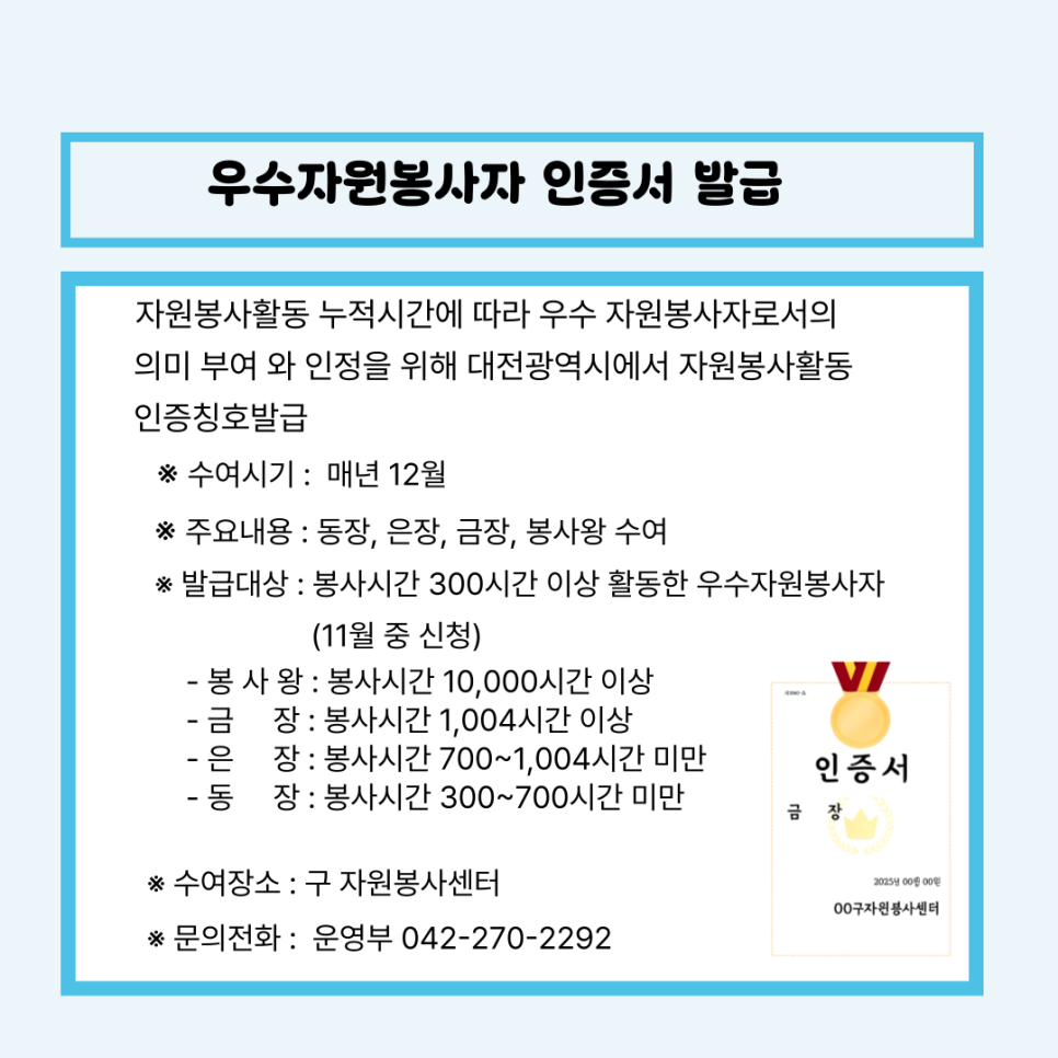 대전광역시자원봉사센터 20주년 특별전 안내와 우수자원봉사자 혜택 총정리