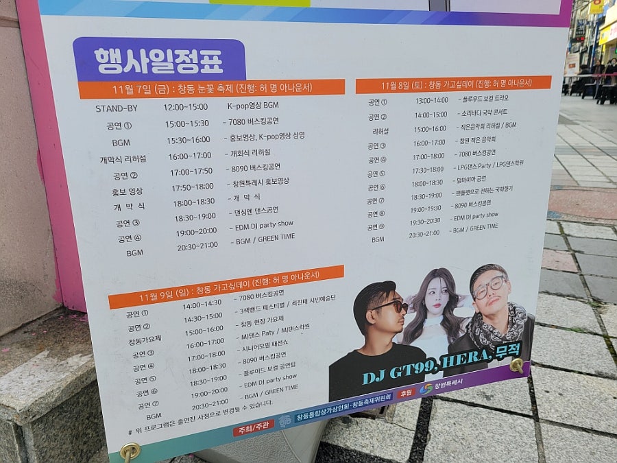 마산창동라면축제 장소, 공연행사일정, 인근 공영주차장, 마산특산물 라면존 소개
