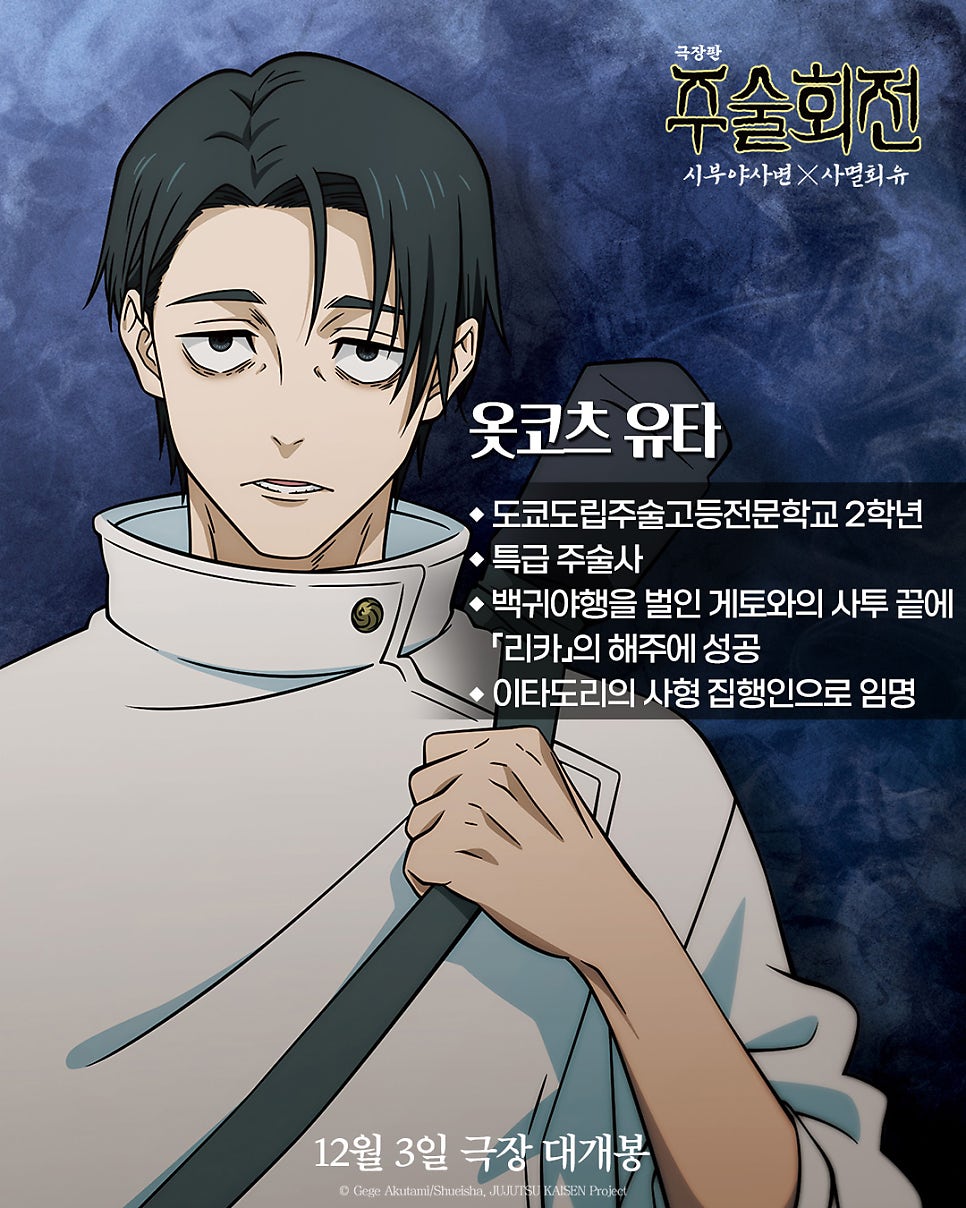 주술회전 사멸회유 쿠키 특전 받는법