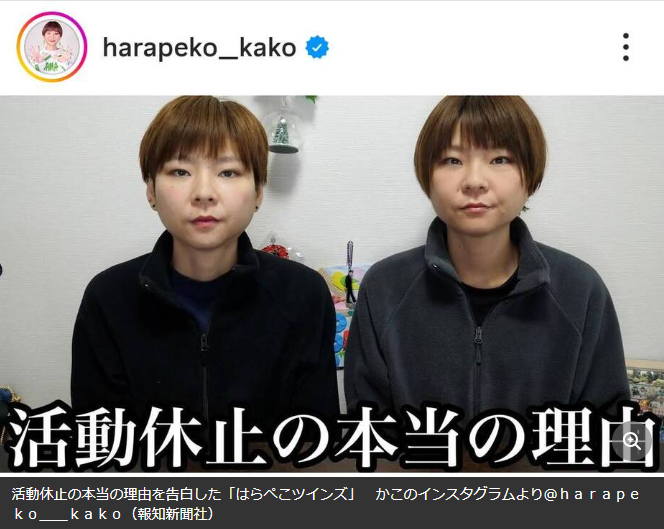하라페코 트윈스 건강악화로 활동중단 이유 밝혀...