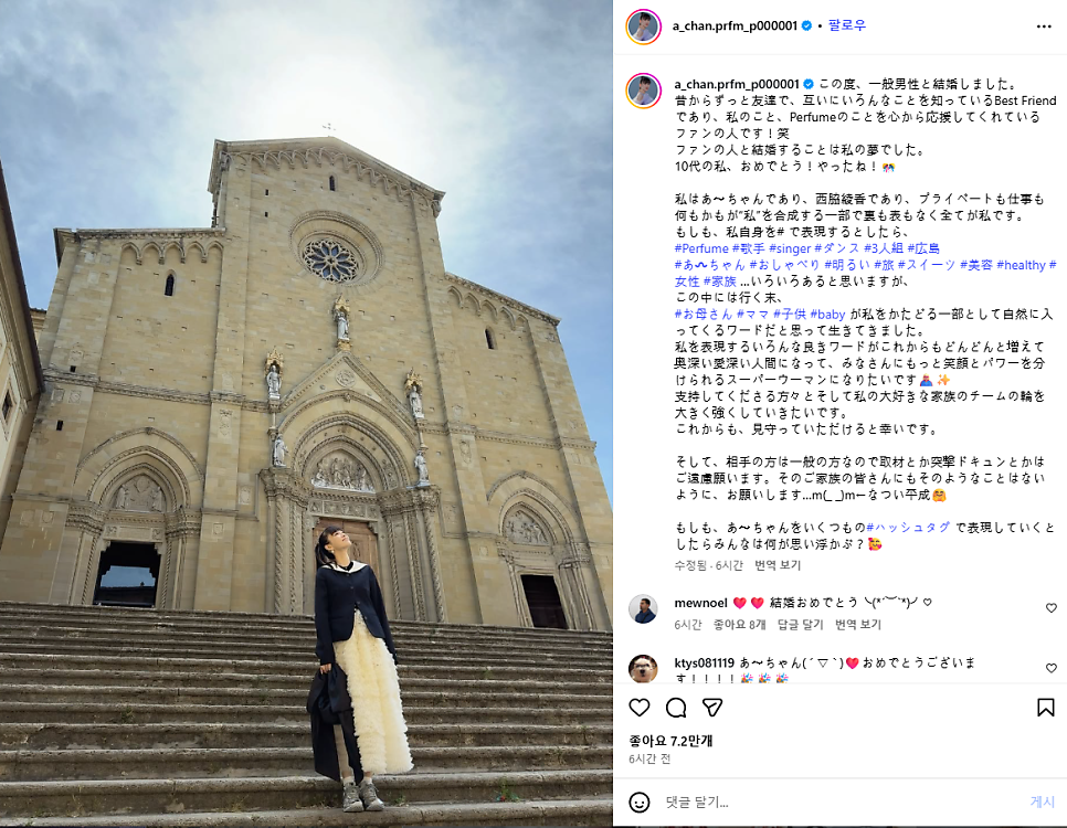 Perfume(퍼퓸) 니시와키 아야카 일반인 남성과 결혼 발표