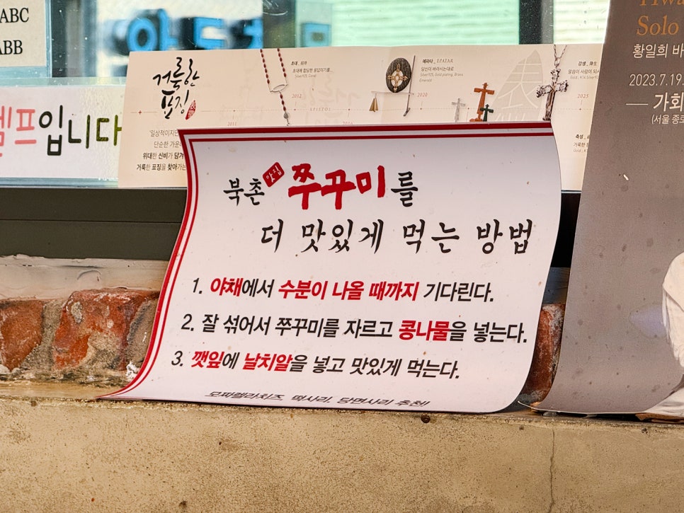 쭈꾸미와 삼겹살의 매콤한 조화 : 북촌한옥마을, 북촌 쭈꾸미
