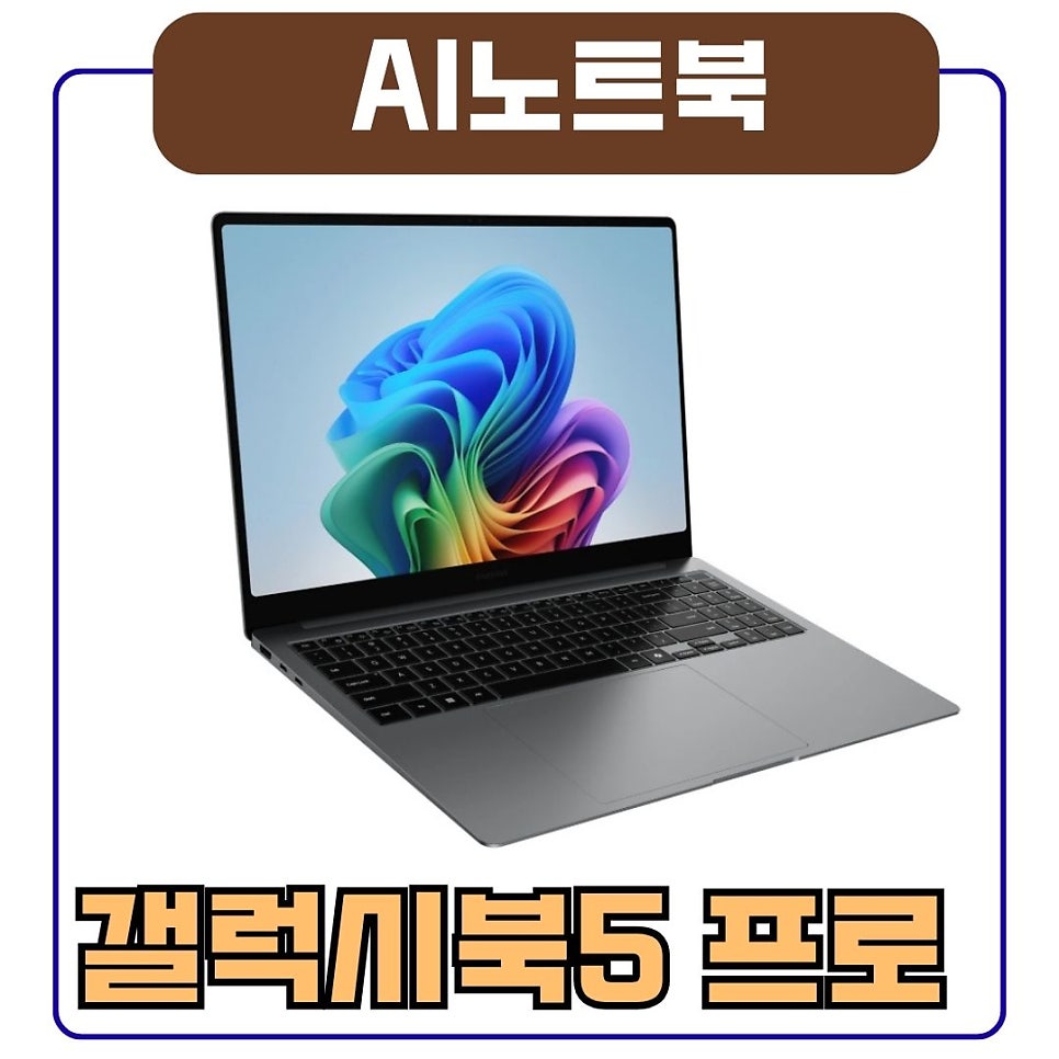 삼성전자 갤럭시북 프로 NT960XHA, AI 시대에 맞춘 노트북 선택 기준